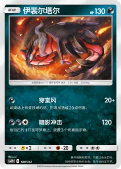 Yveltal