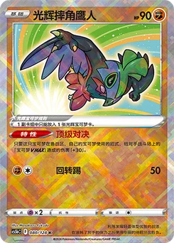 Radiant Hawlucha