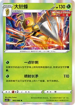 Beedrill