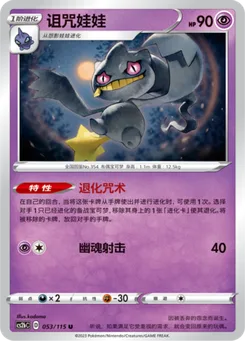 Banette