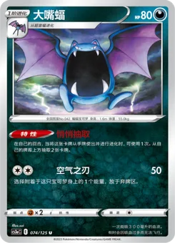 Golbat