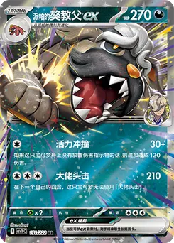 Arven's Mabosstiff ex