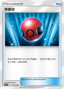 Cherish Ball