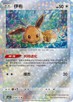 Eevee