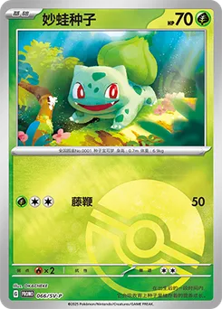 Bulbasaur