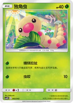 Weedle