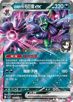 Marnie's Grimmsnarl ex