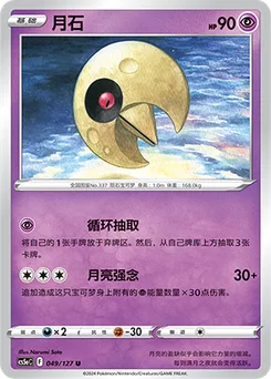 Lunatone