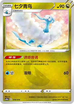 Altaria