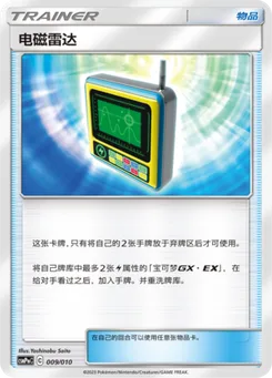 Electromagnetic Radar