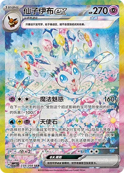 Sylveon ex