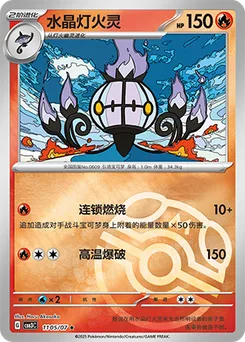 Chandelure