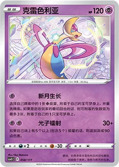 Cresselia