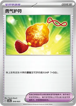 Bravery Charm