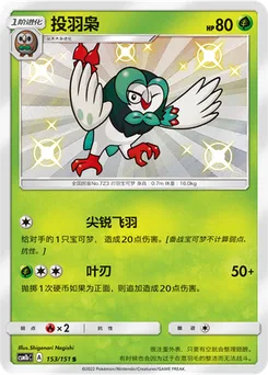 Dartrix