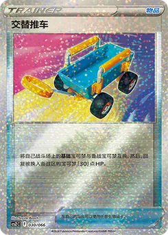 Switch Cart