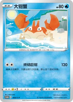 Krabby