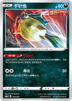 Qwilfish