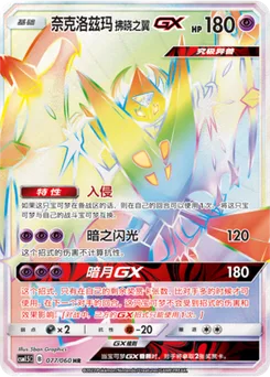 Dawn Wings Necrozma GX