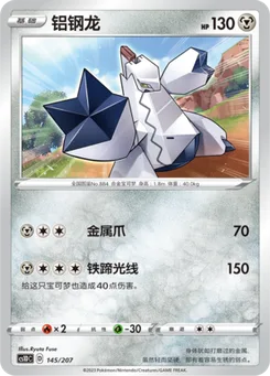 Duraludon