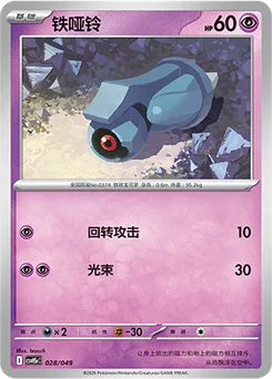 Beldum