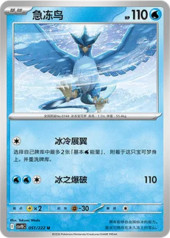 Articuno