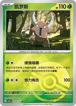 Pinsir