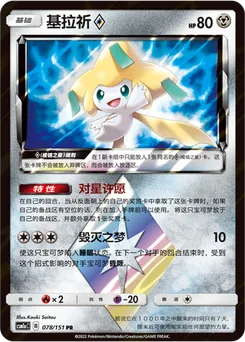 Jirachi ◇