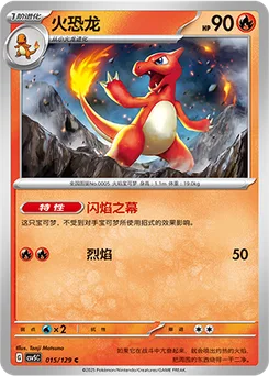 Charmeleon