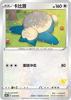 Snorlax