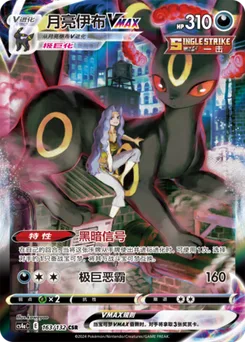 Umbreon VMAX
