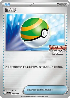 Nest Ball