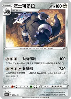 Aggron