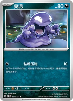 Grimer