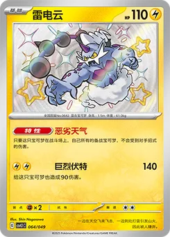 Thundurus
