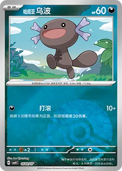 Paldean Wooper