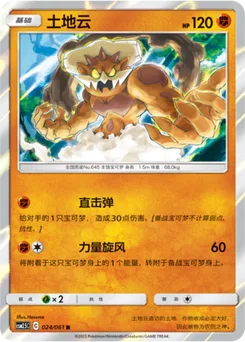 Landorus