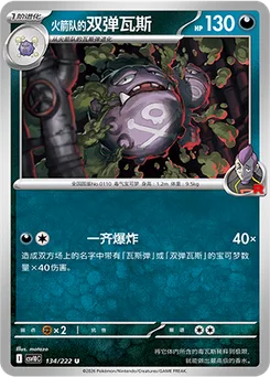 Team Rocket's Weezing