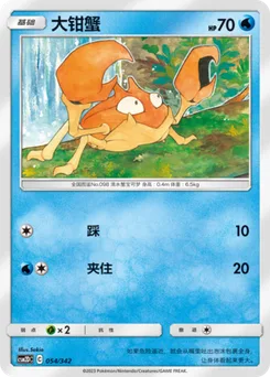 Krabby