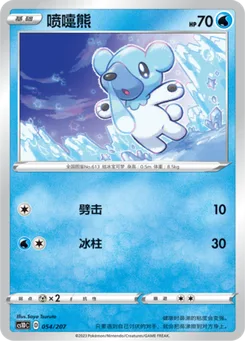 Cubchoo