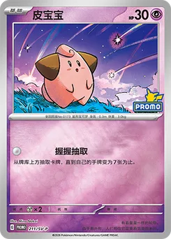 Cleffa