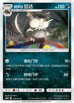 Alolan Raticate