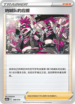 Team Yell's Cheer