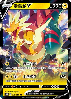 Dracozolt V