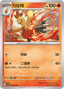 Combusken
