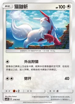 Zangoose