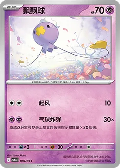 Drifloon
