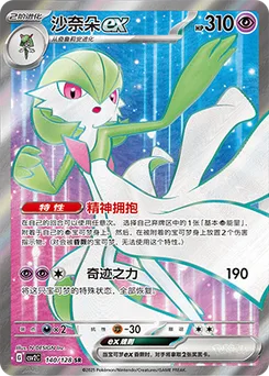 Gardevoir ex
