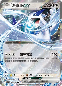 Lugia ex