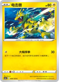 Electabuzz